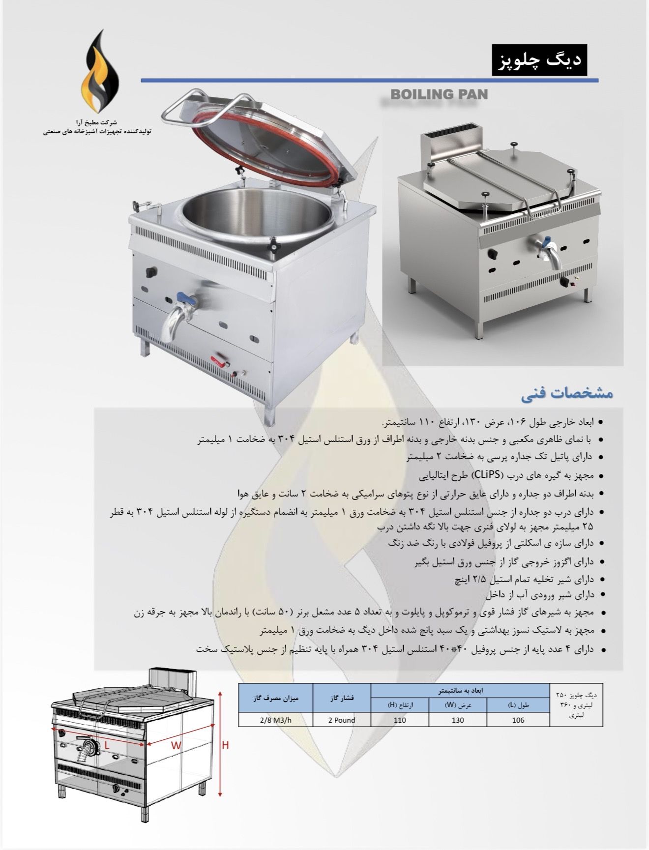 ديگ صنعتي