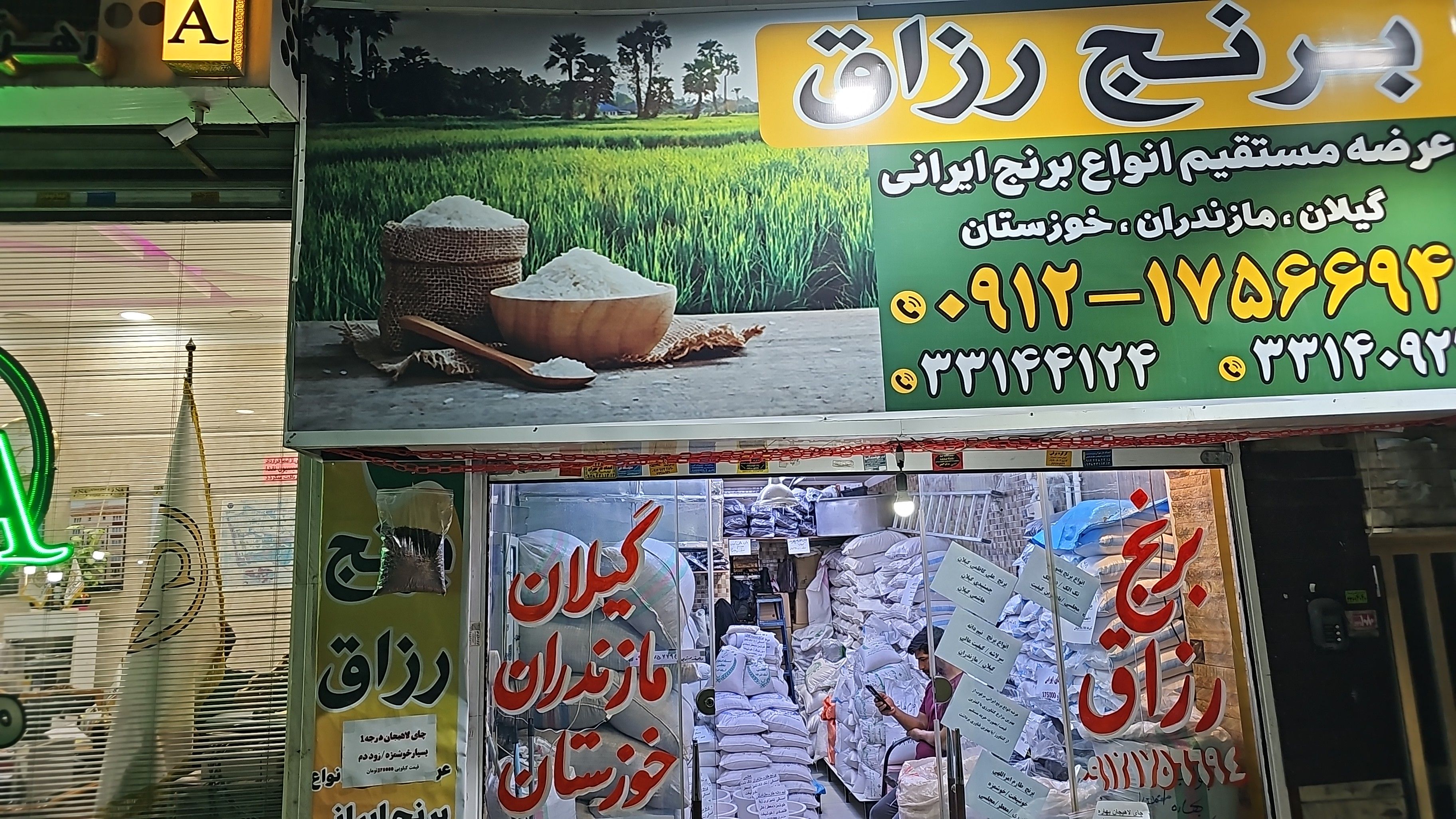 برنج رزاق عرضه انواع برنج ایرانی