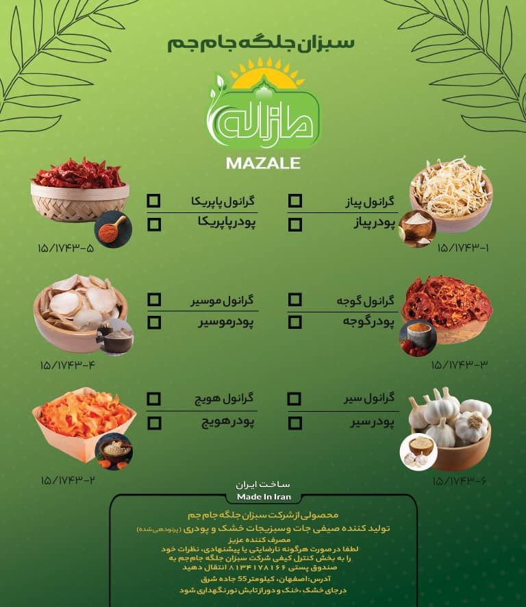 تولید خشکبار صیفی‌جات (سیر، پیاز، گوجه)