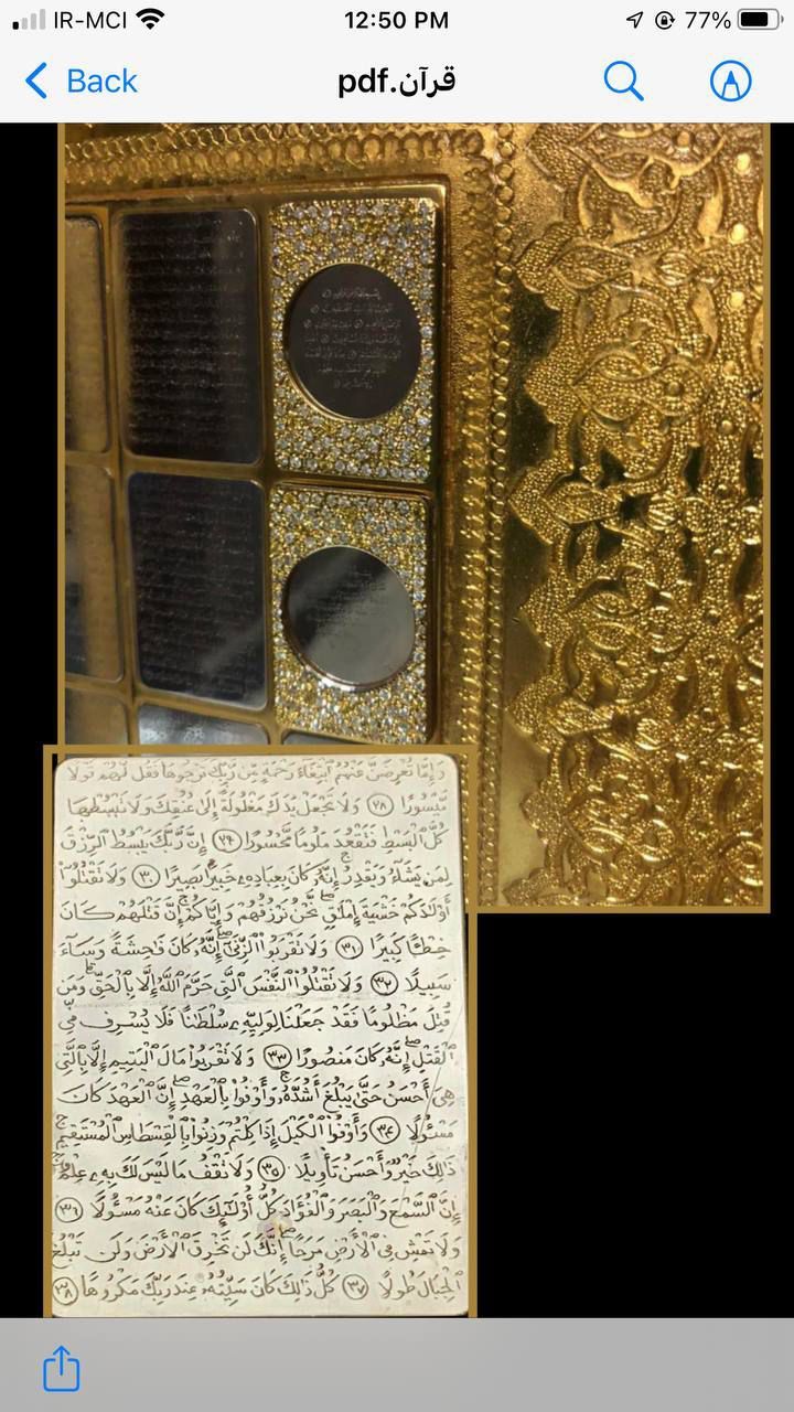 کتاب قرآن از طلا و برلیان