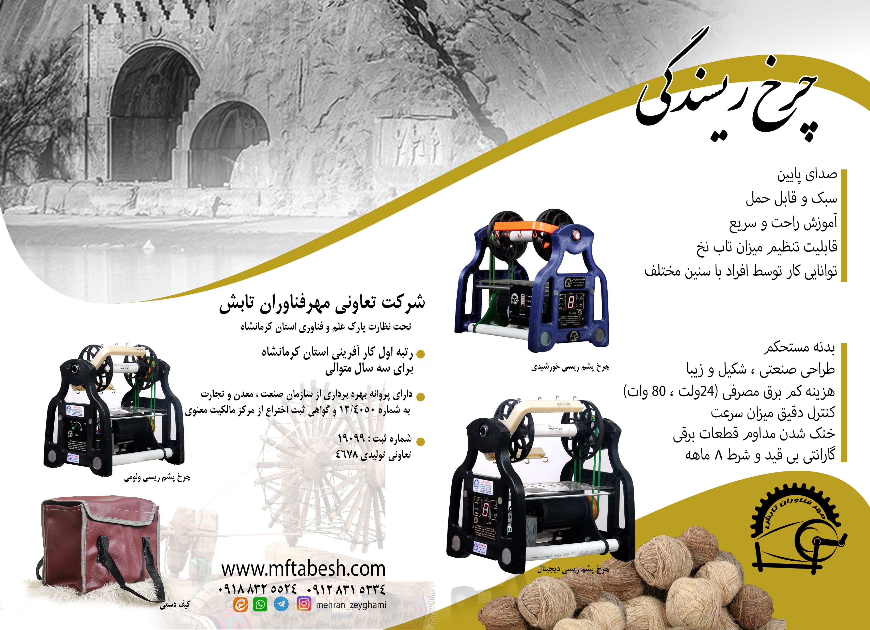 چرخ پشم ریسی