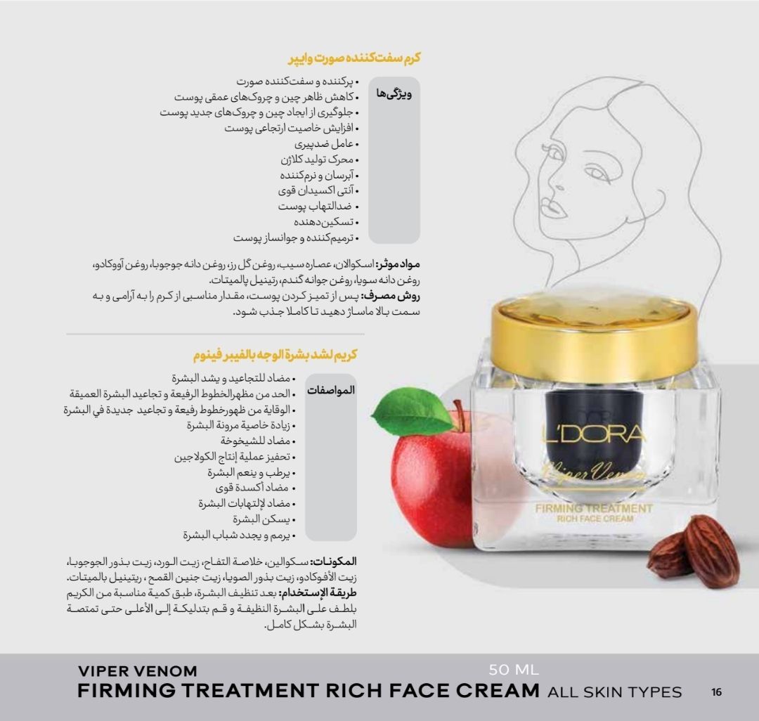 پک مراقبتی جوان سازی پوست 