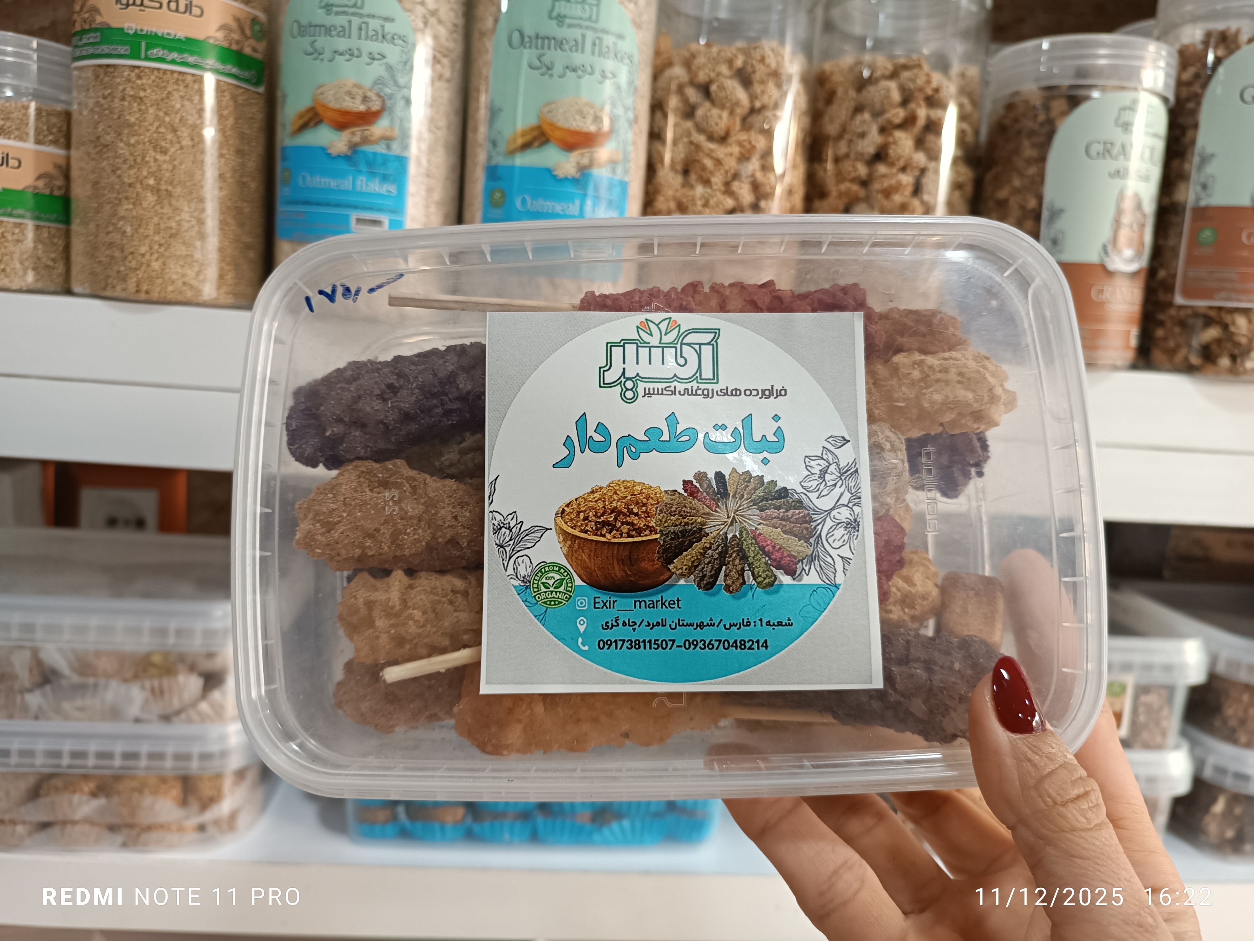 محصولات اکسیر مارکت شهریاری 