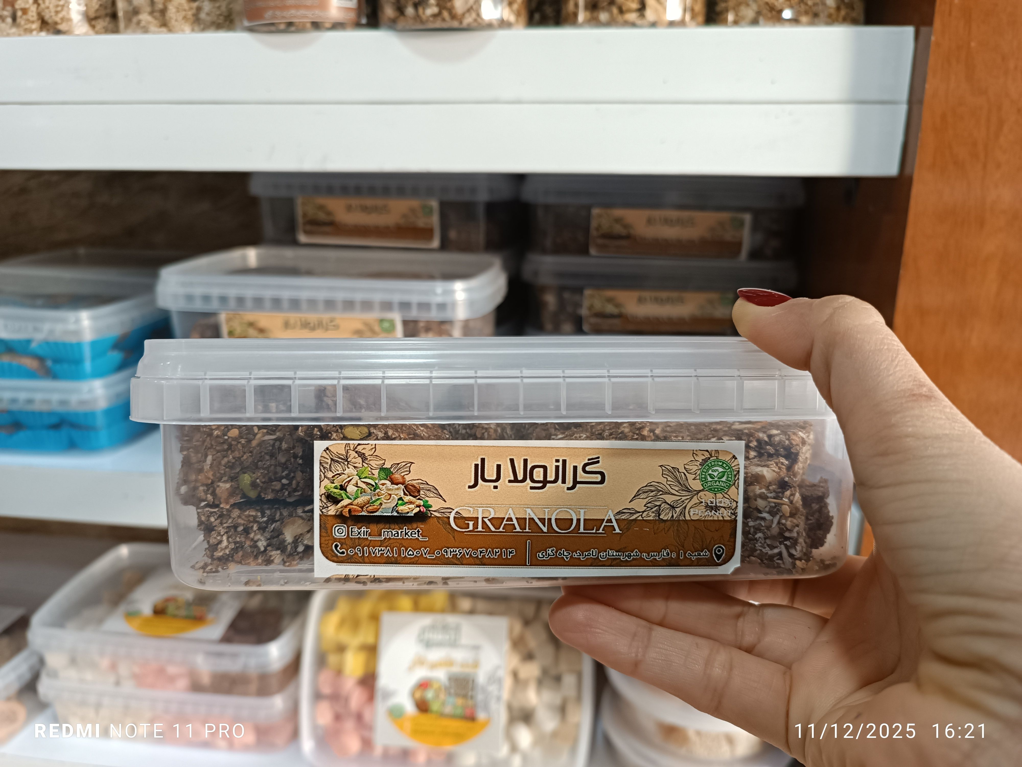 محصولات اکسیر مارکت شهریاری 