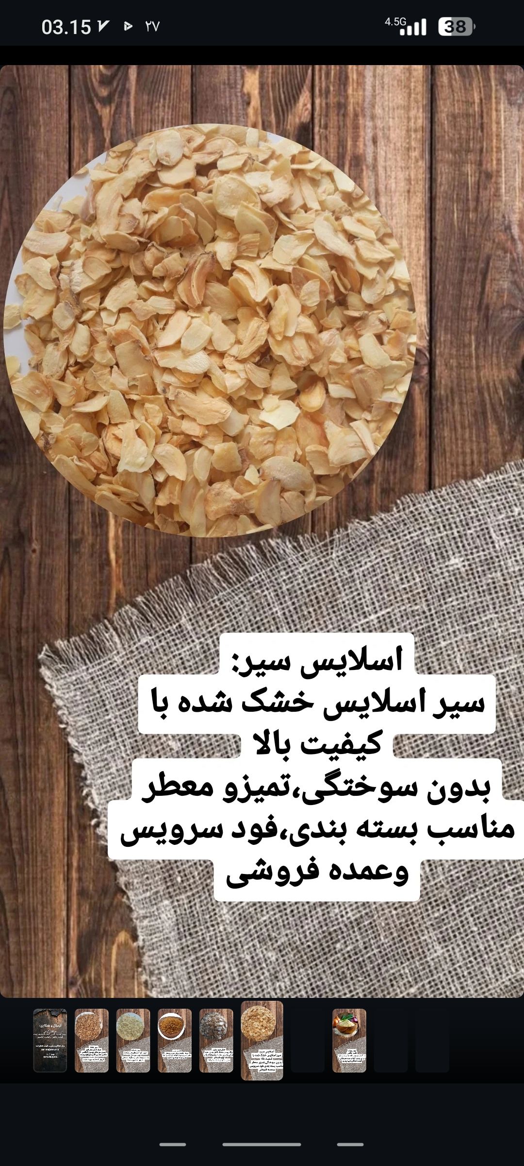 مسحوق الثوم