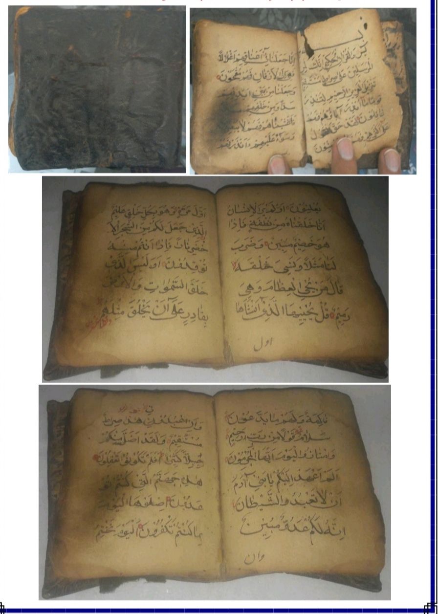 قرآن خطی 300ساله