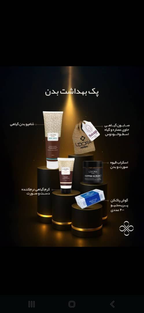  محصولات بهداشتی و ارایشی