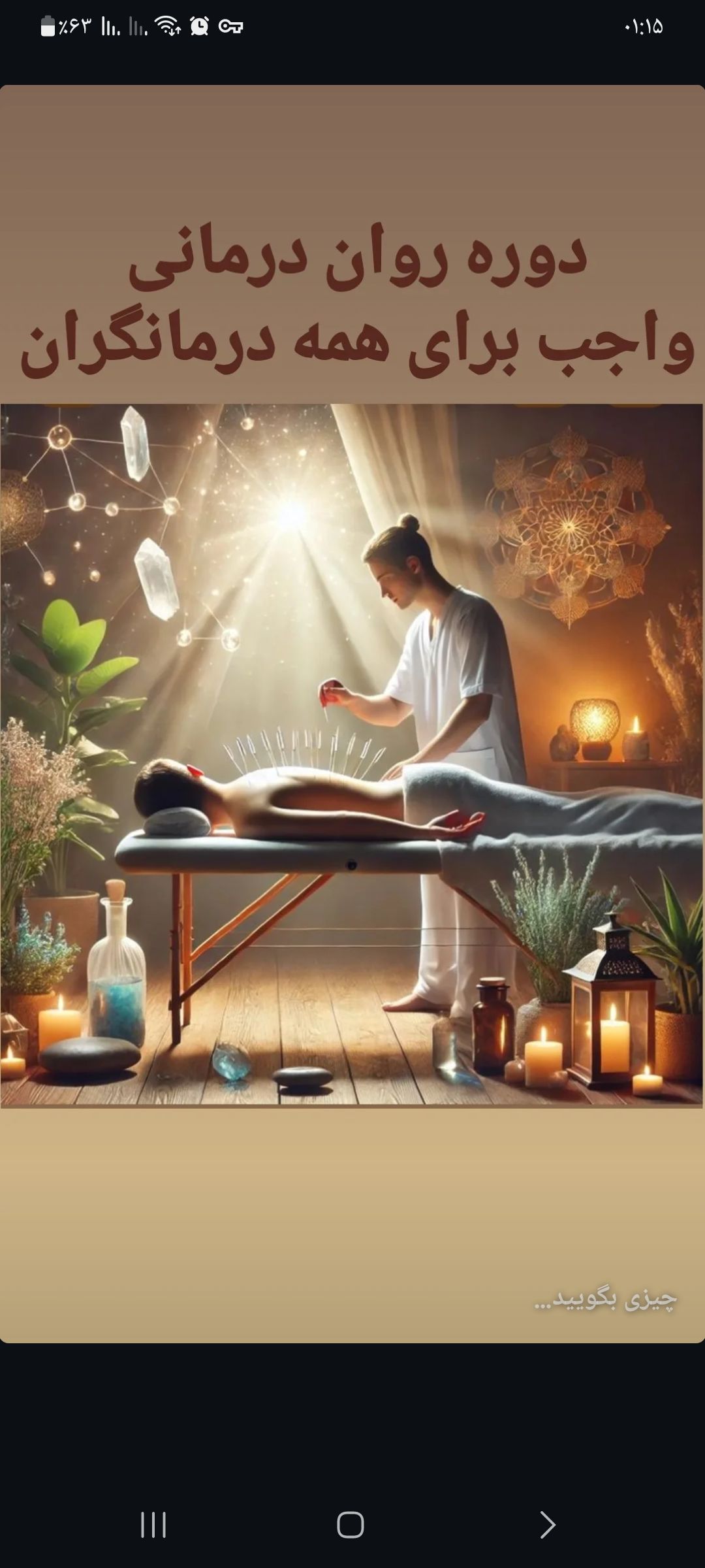 انرژی درمانی