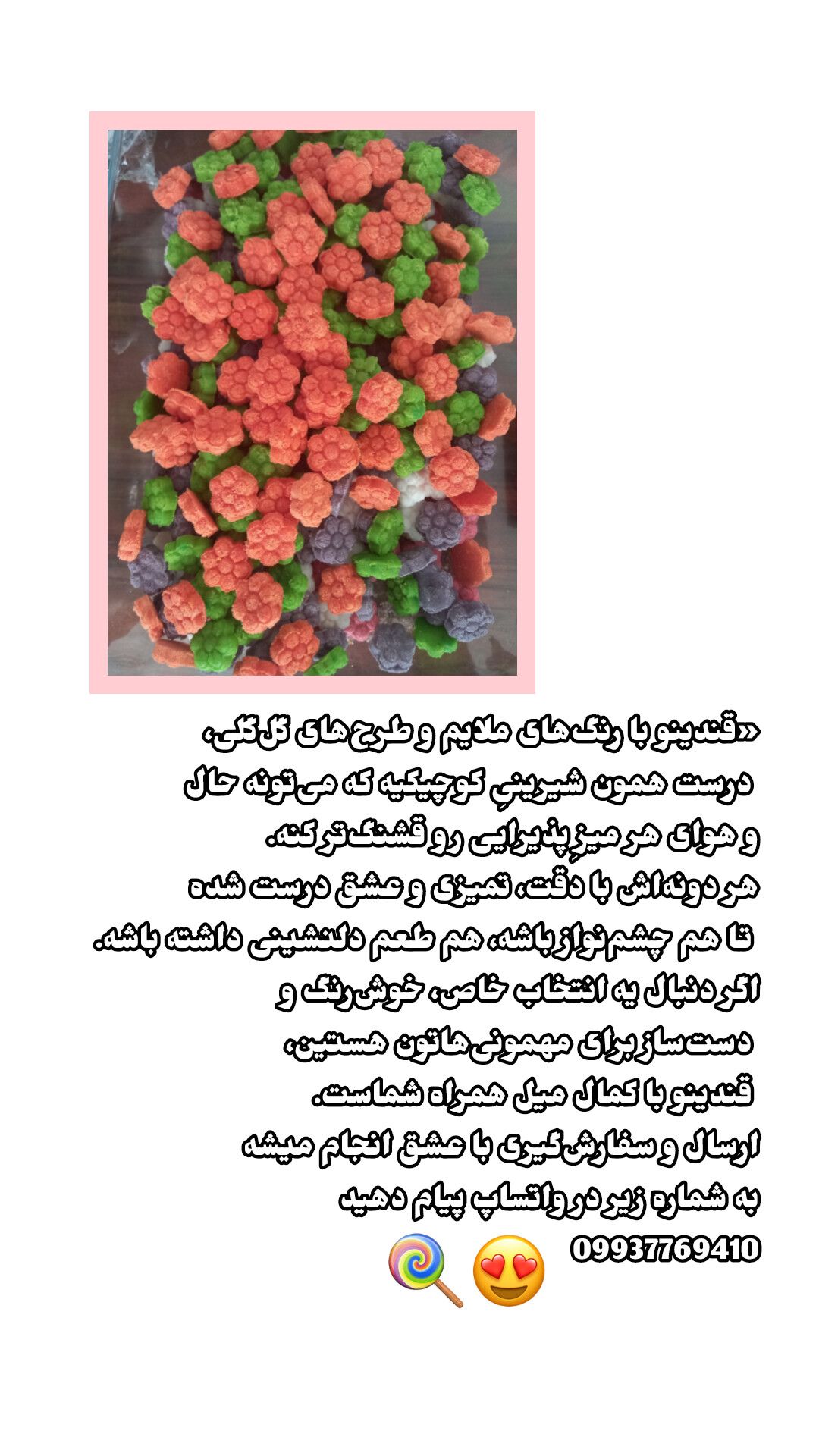 قند طعم دار طبیعی و خوراکی