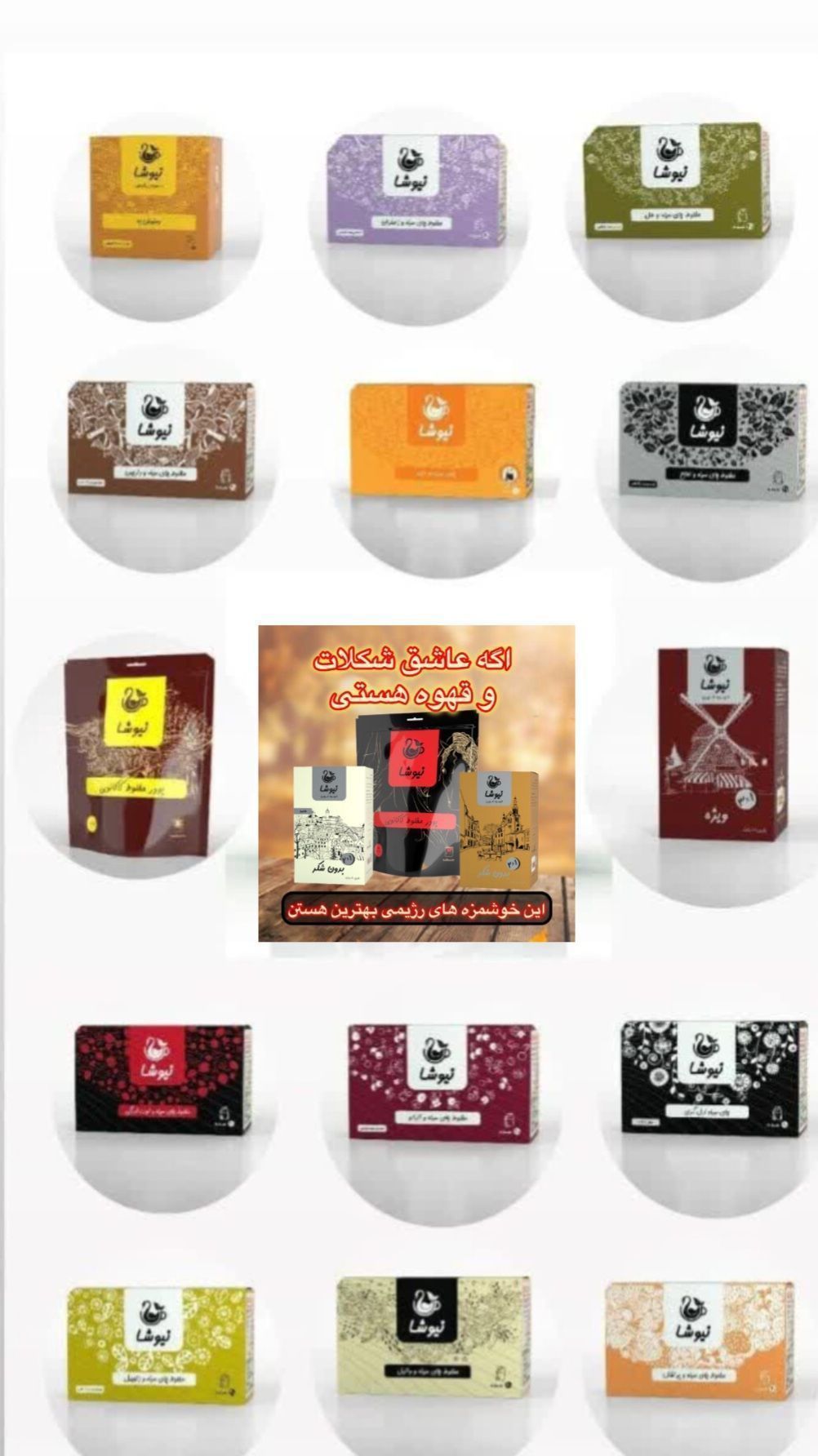 فروش چای ،کافی میکس،دمنوش