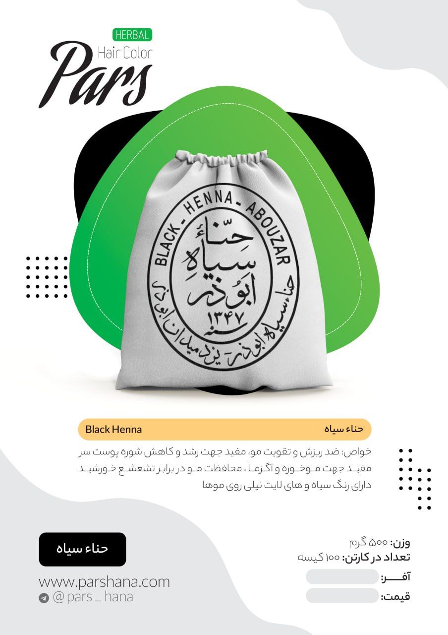 حنا و حنای بی رنگ