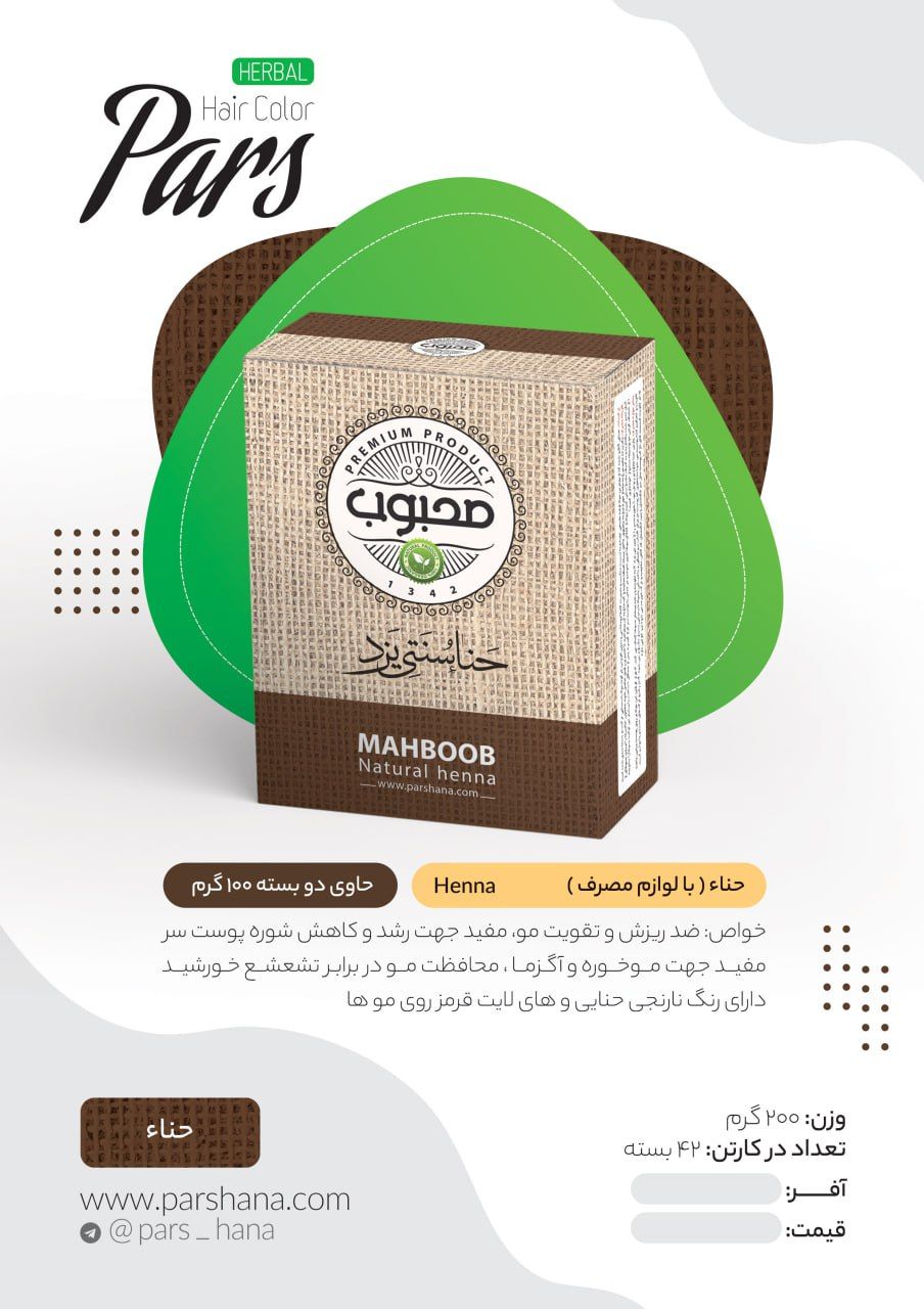 حنا و حنای بی رنگ