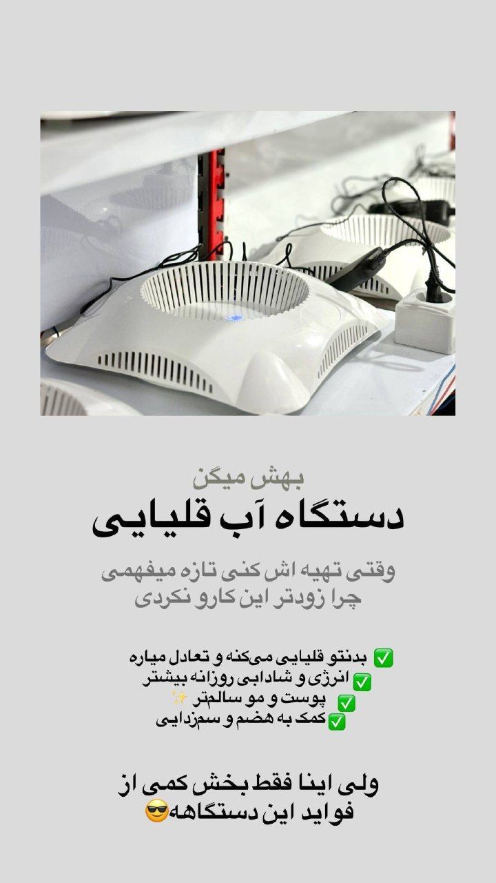 مشاور خرید دستگاه آب قلیایی ساز