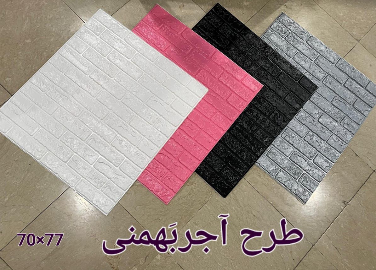 دیوارپوش فومی