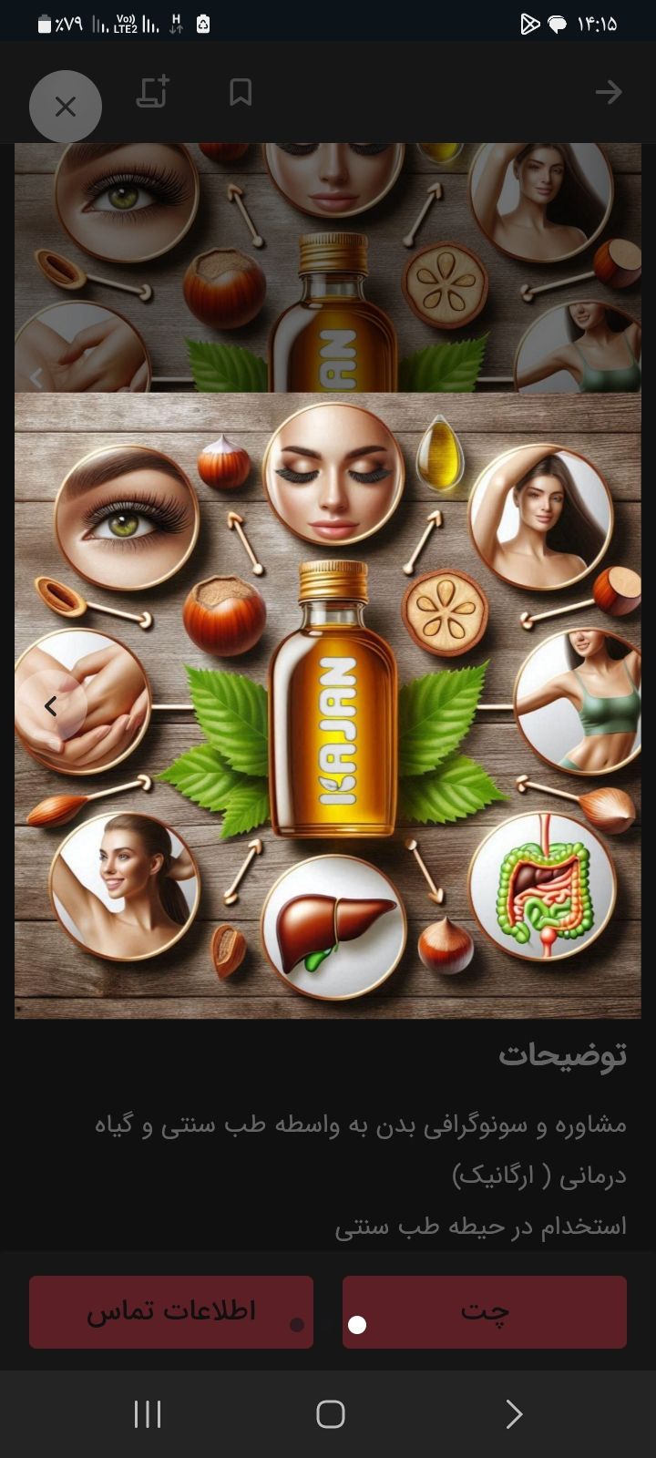 طب سنتی و روغنها