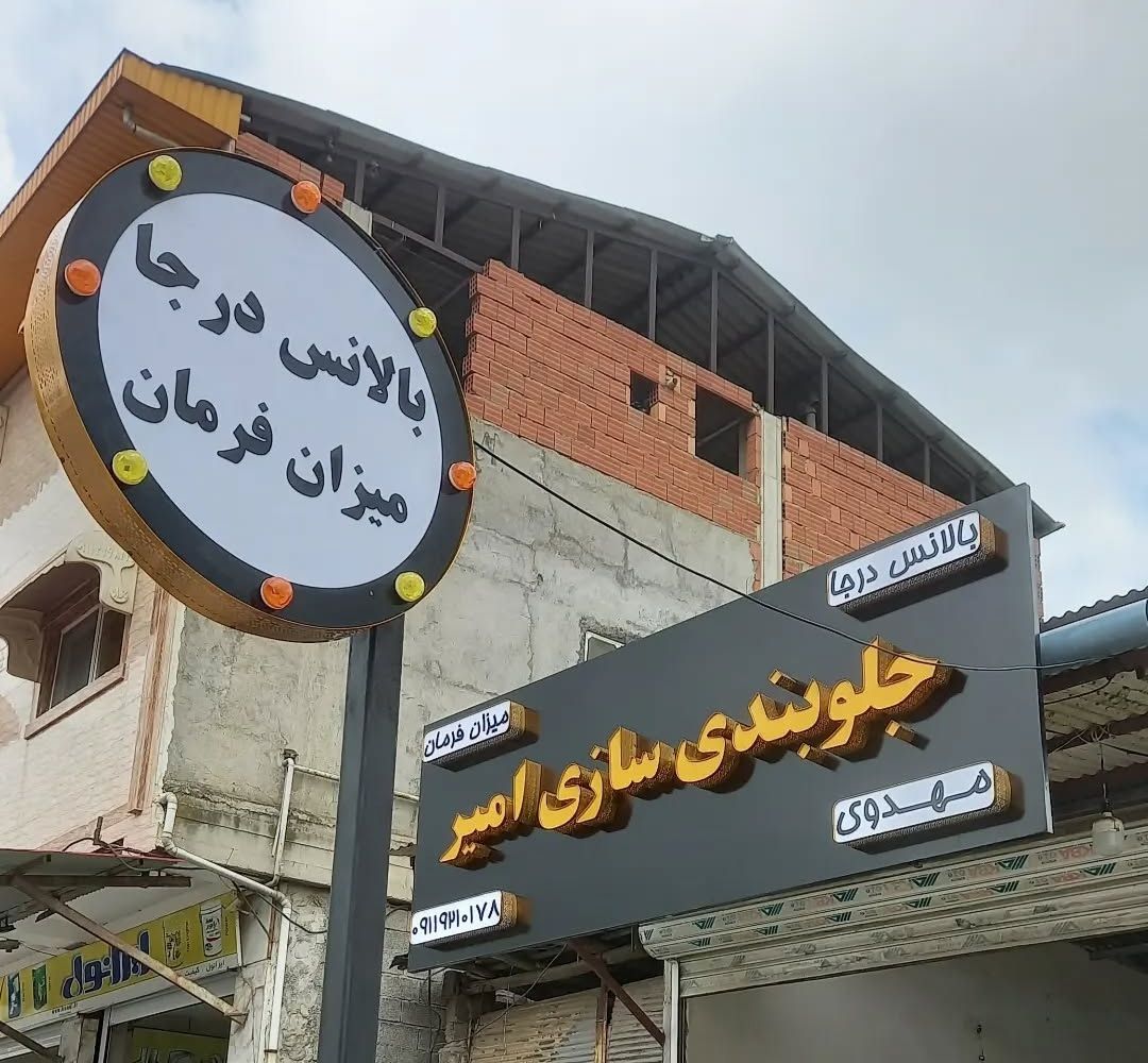 تابلوسازی آبرنگ آمل