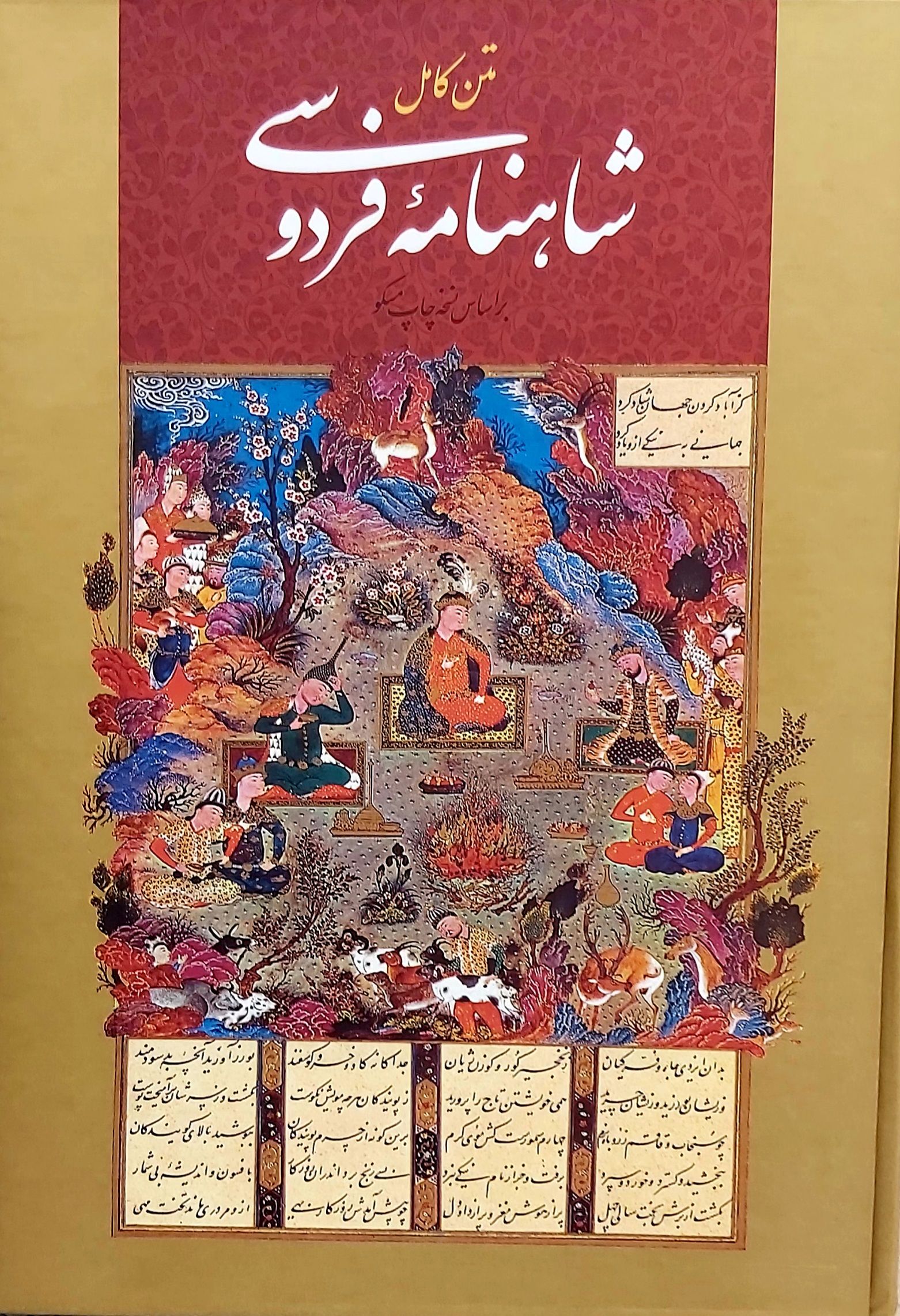 کتاب الماس سرخ