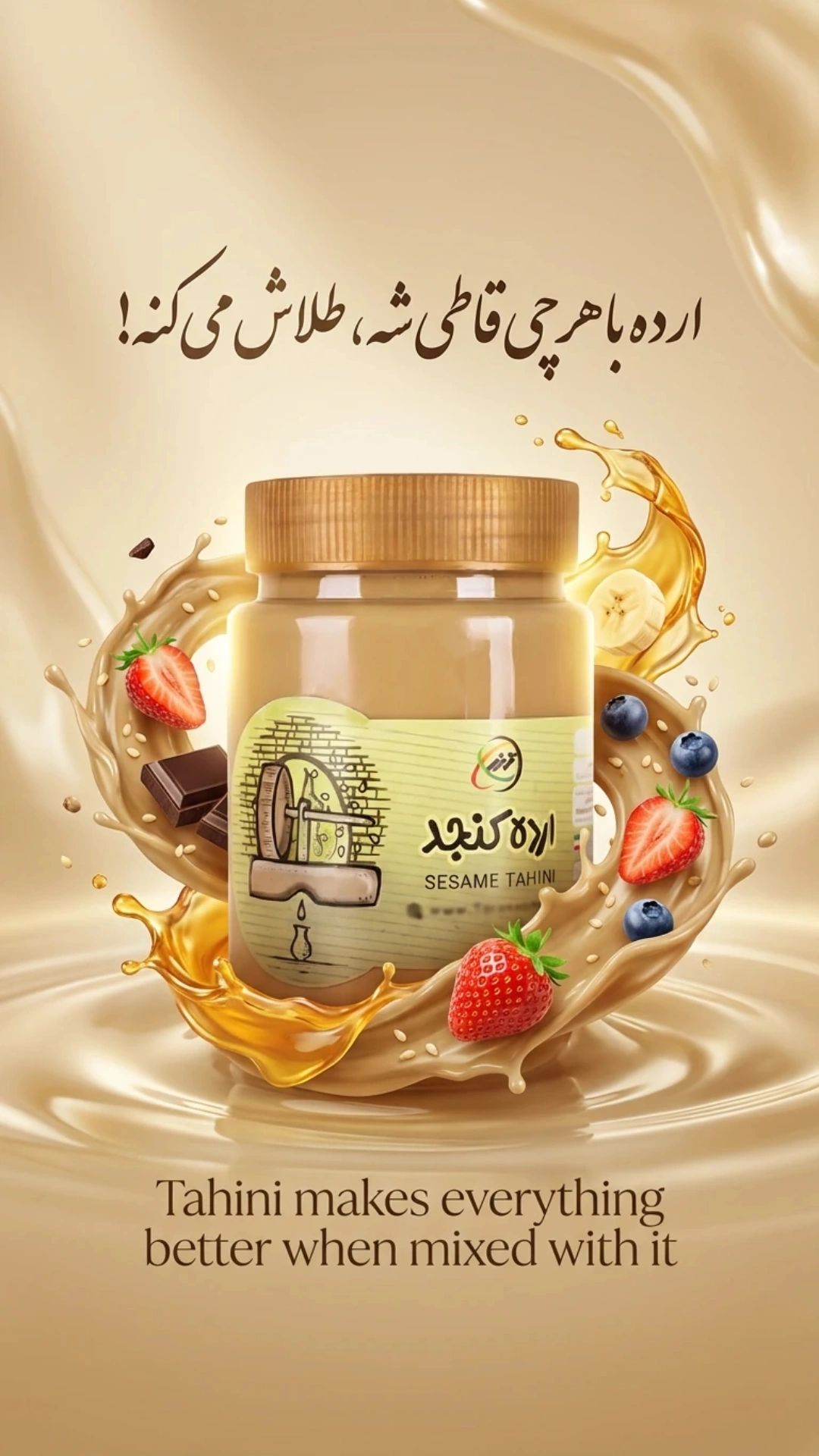 ارده و حلواارده و روغن ارده ترنم