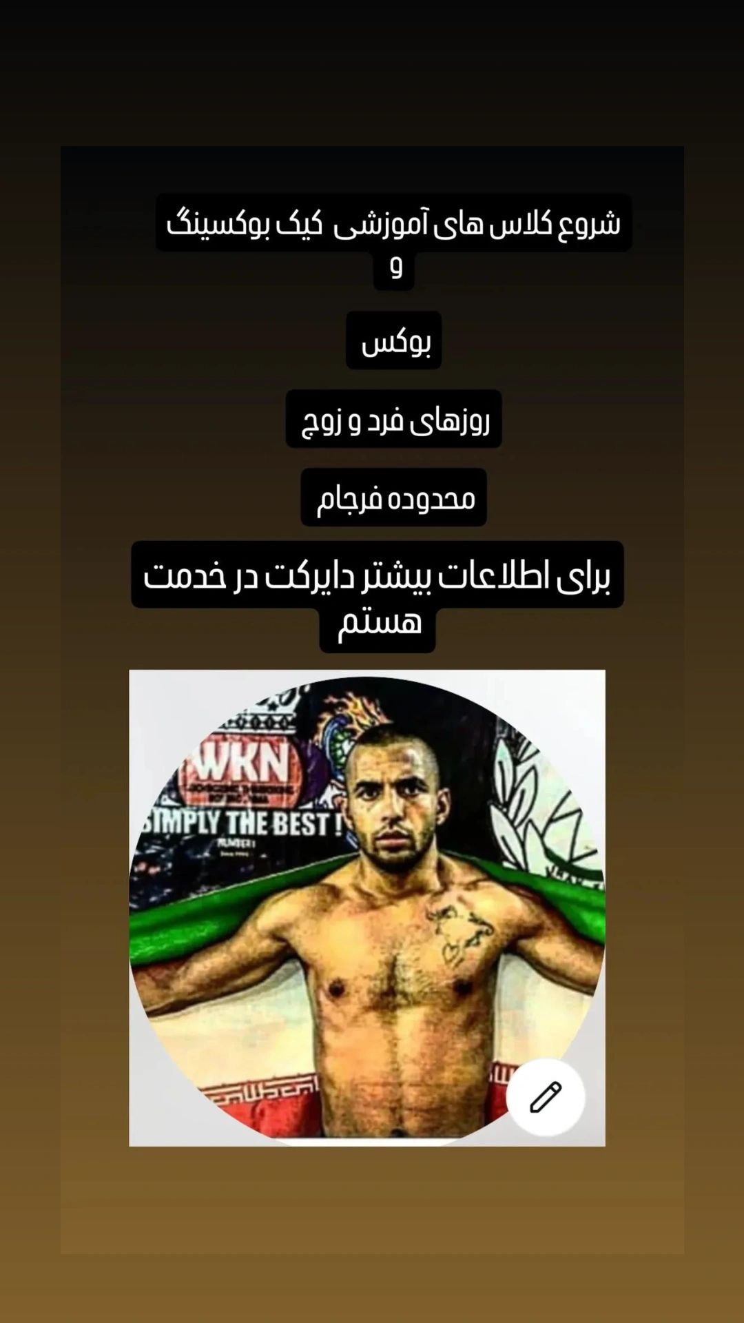 مربی کیک بوکس حرفه ای 