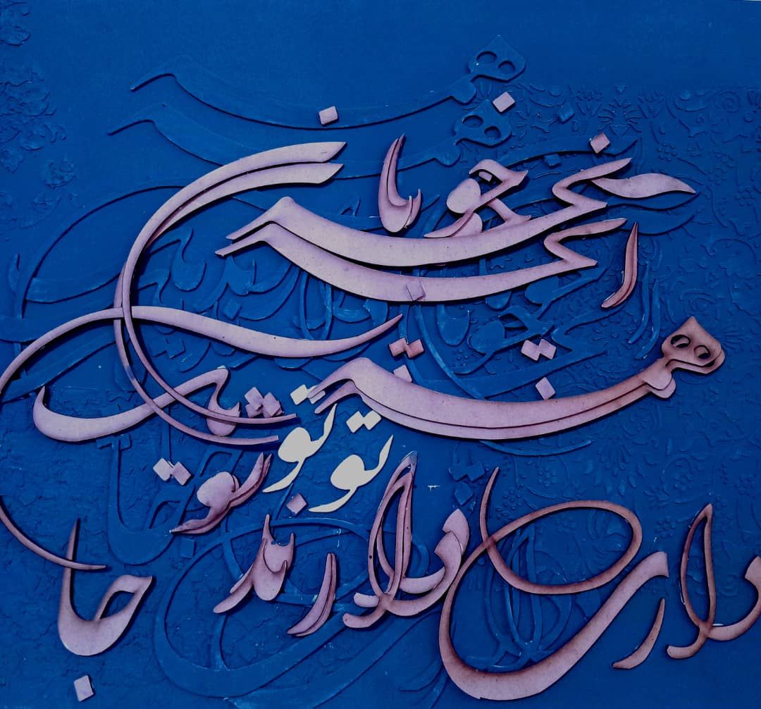 تابلو فرش کالیگرافی 