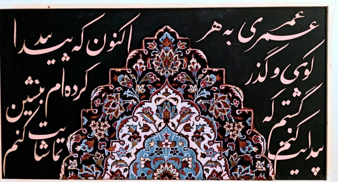 تابلو فرش کالیگرافی 