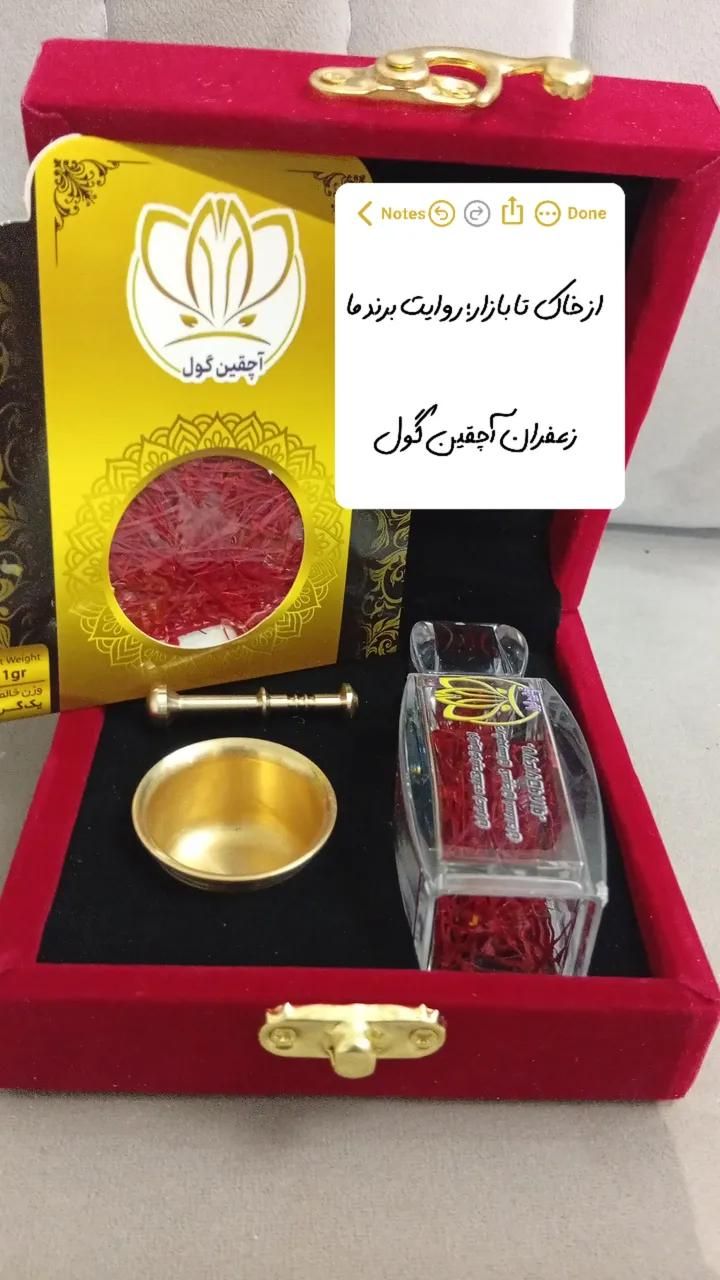 زعفران 