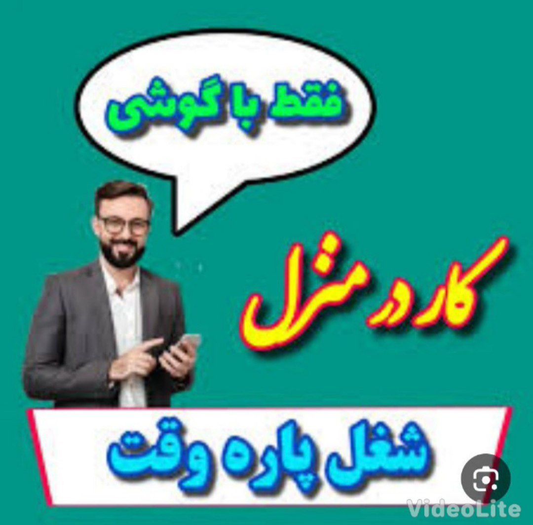 کار اینترنتی در منزل