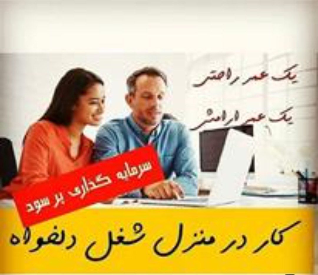 کار اینترنتی در منزل