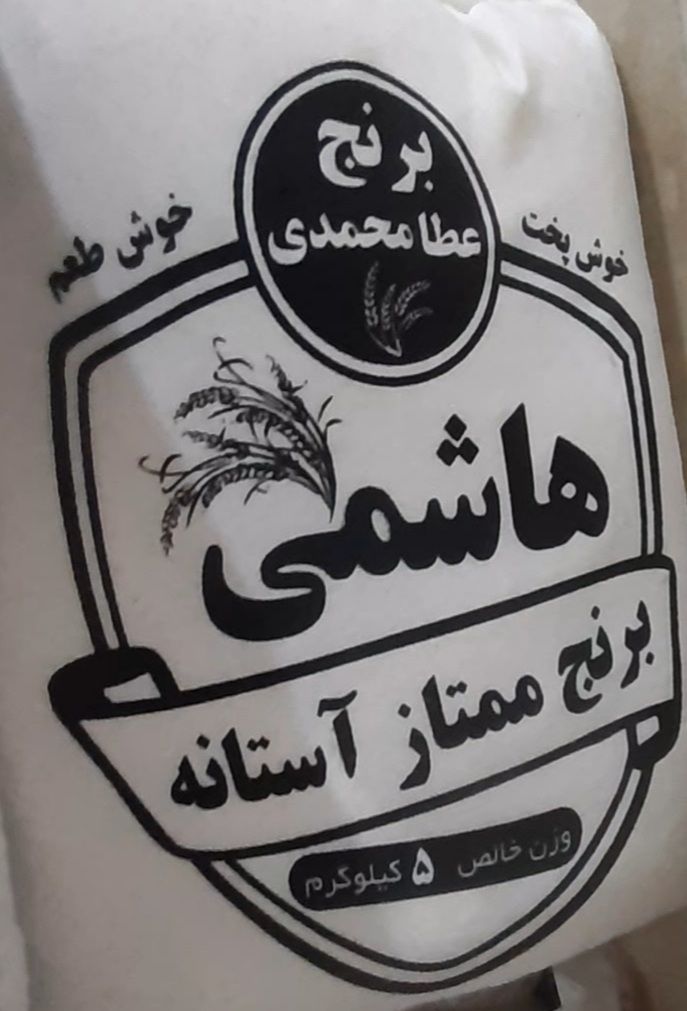 فروش برنج هاشمی اعلا