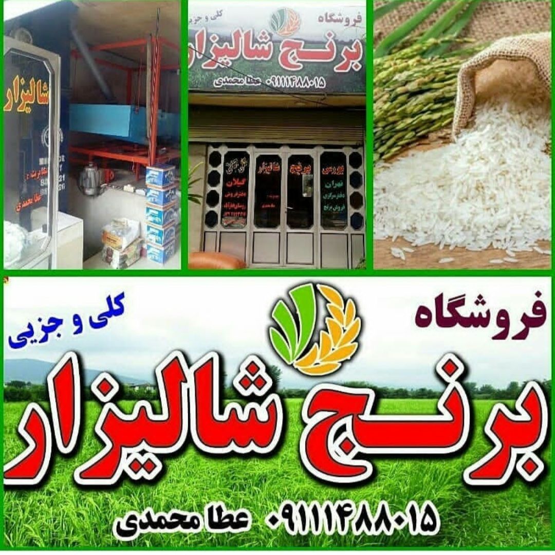 فروش برنج هاشمی اعلا