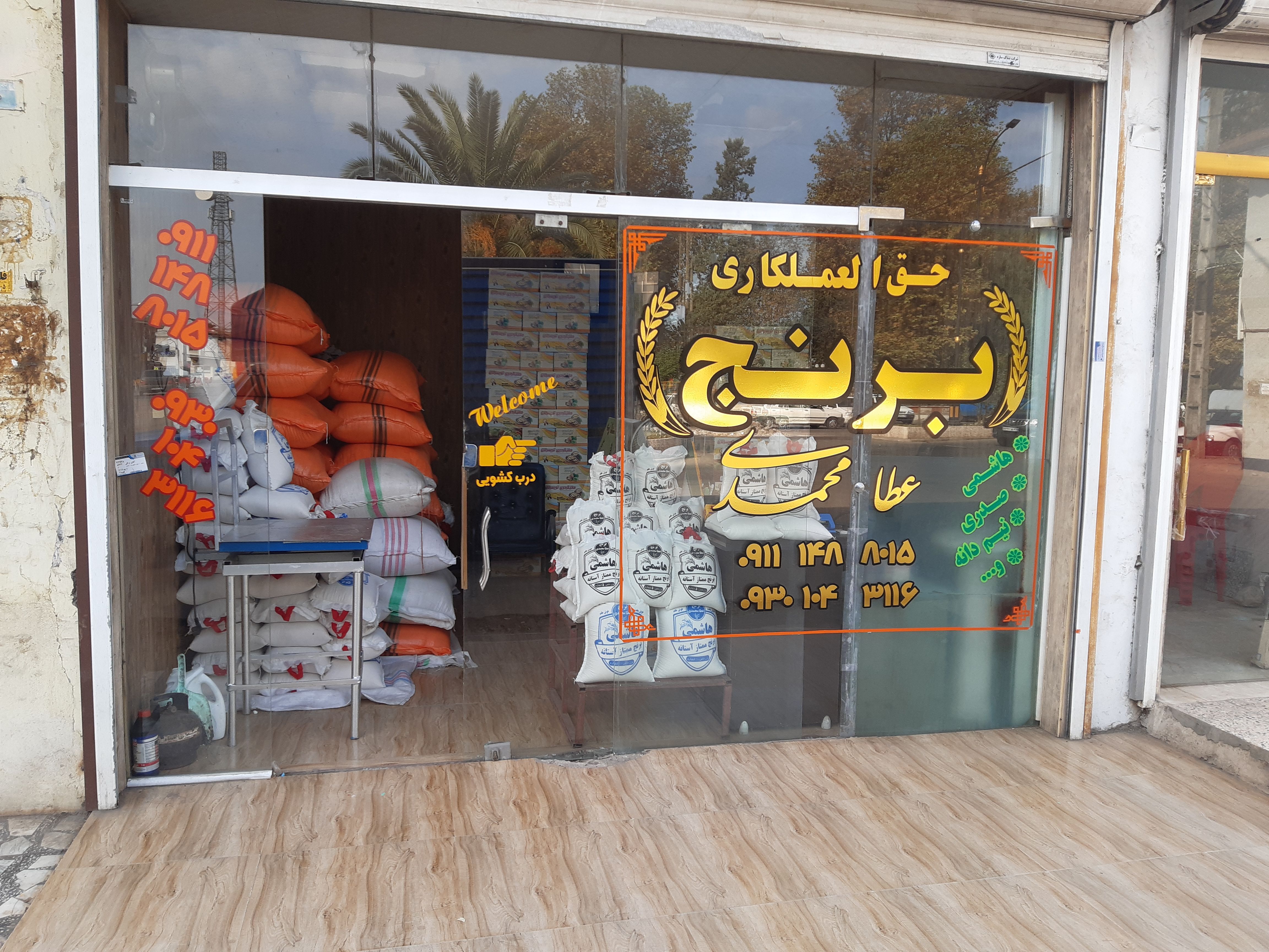فروش برنج هاشمی اعلا