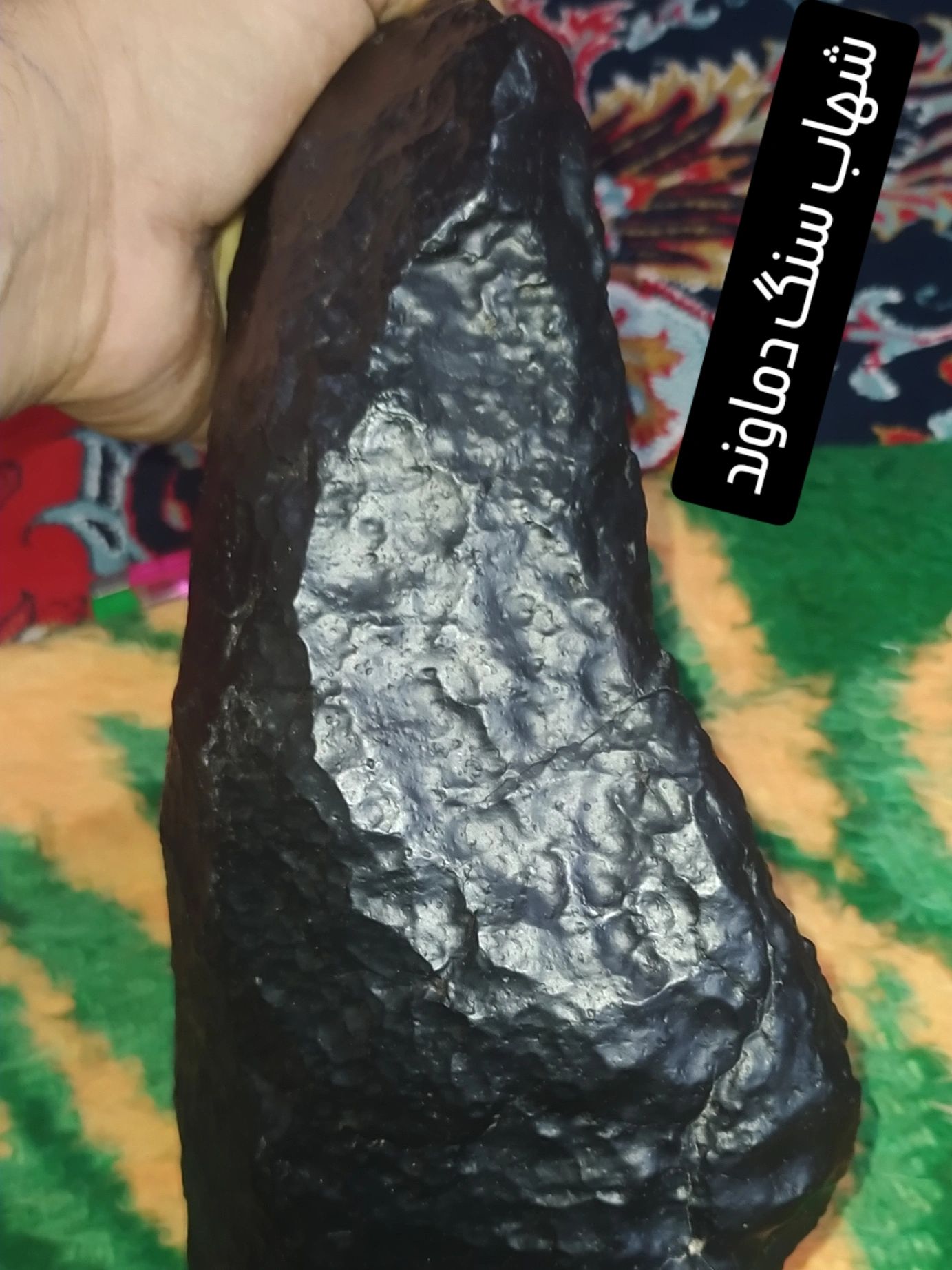 النیزک شهاب سنگ 
