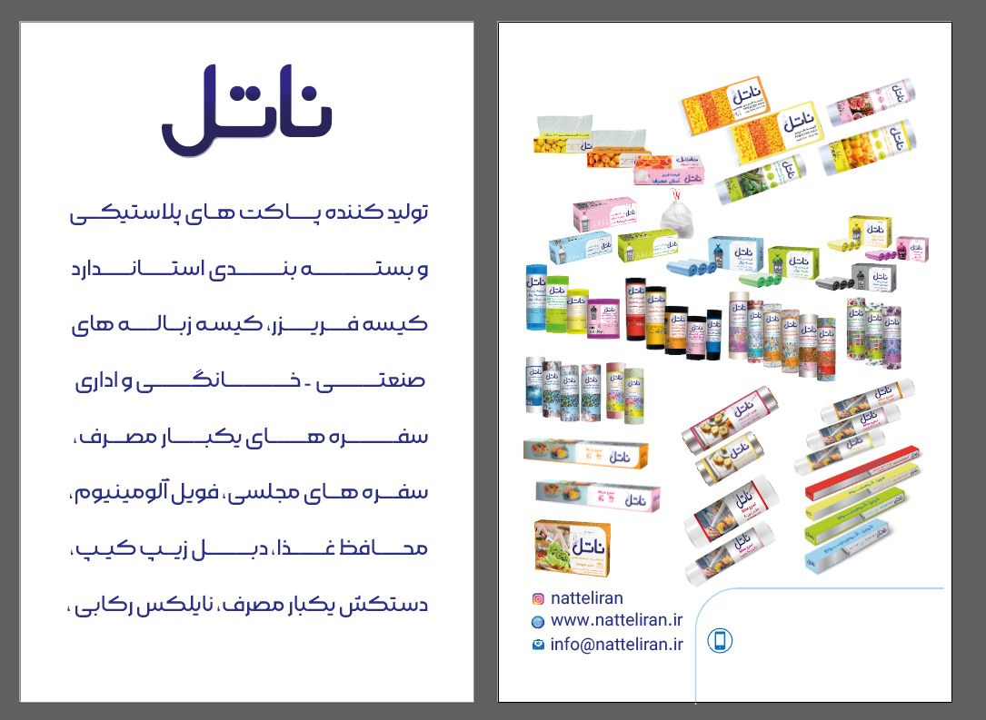 تولید و توزیع کیسه زباله و فریزر 