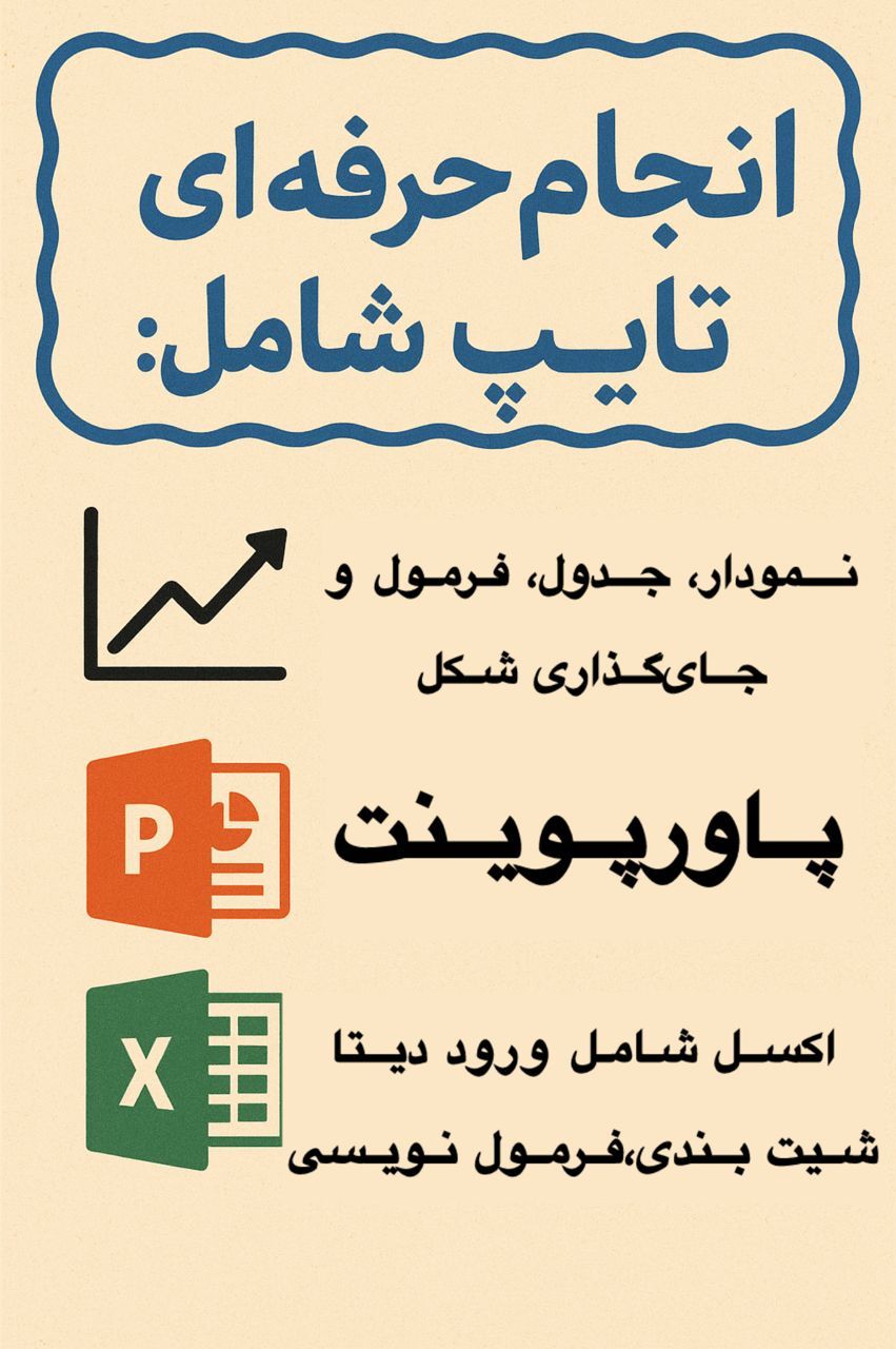 کارهای office خود را به ما بسپارید 