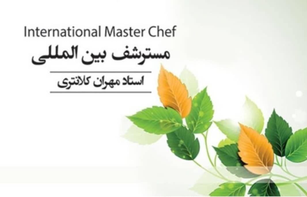 هد شف و سرآشپز بین المللی هستم