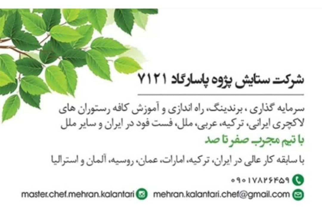 هد شف و سرآشپز بین المللی هستم