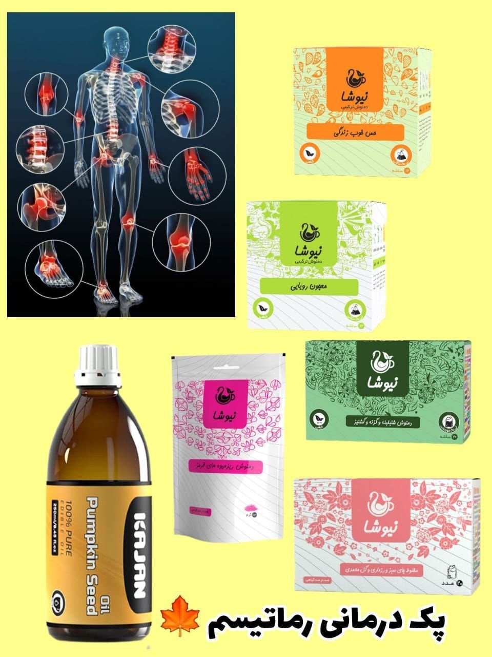 دمنوش و روغن های گیاهی