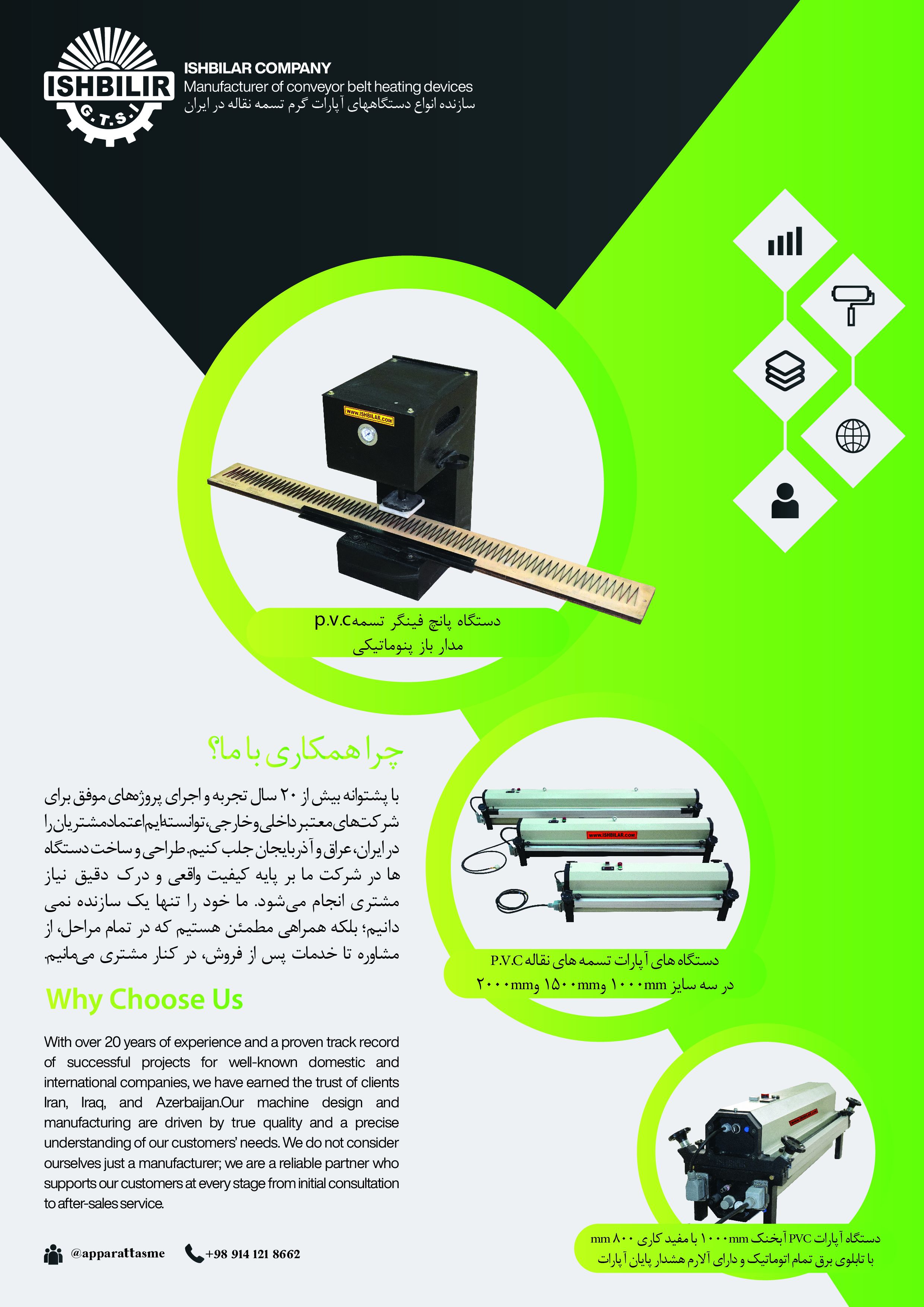 آپارات گرم تسمه های نقاله PVC