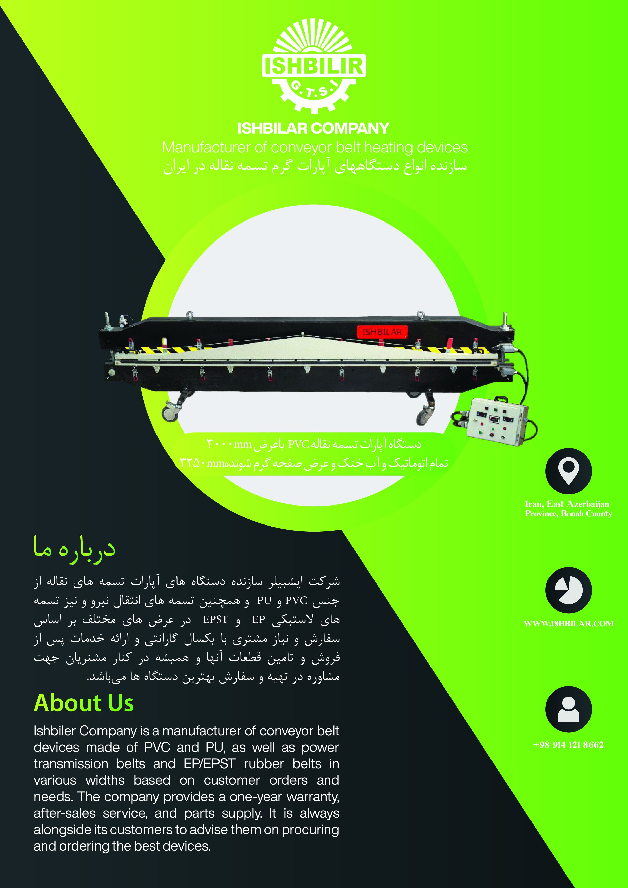 آپارات گرم تسمه های نقاله PVC