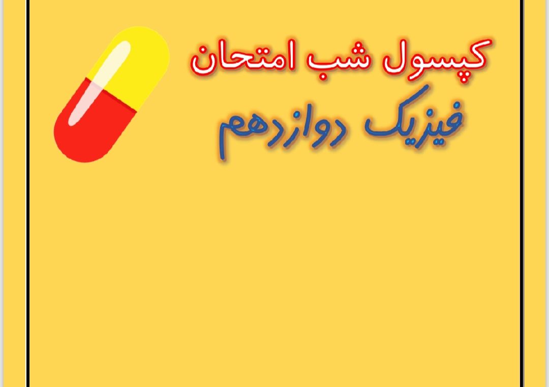 تدریس ریاضی و فیزیک دبیرستان