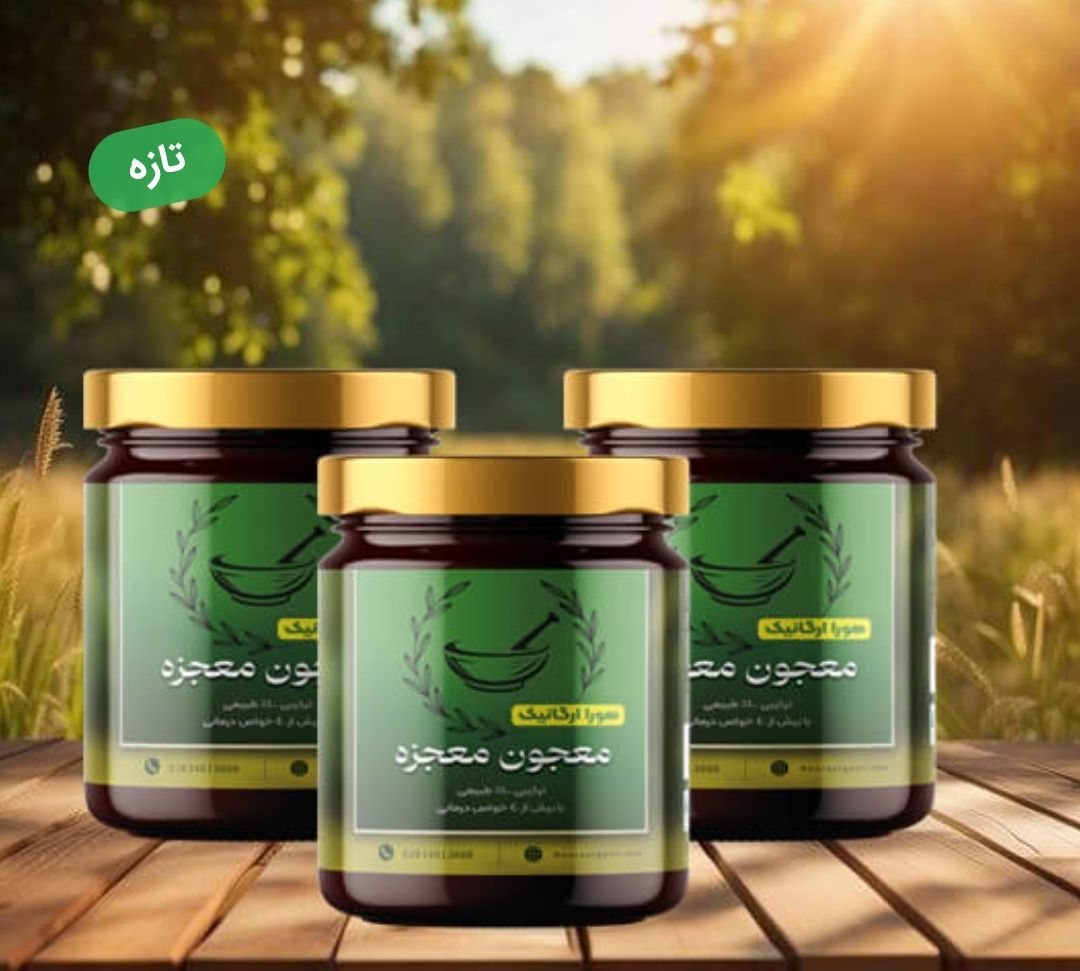 معجون معجزه 