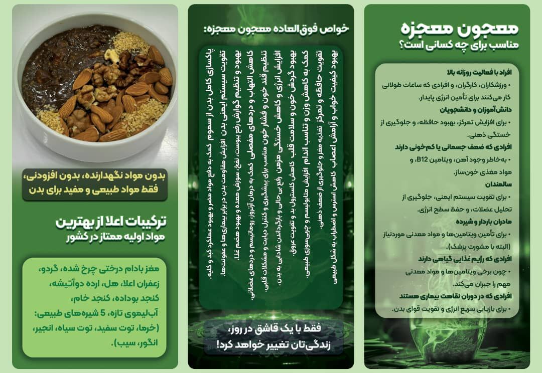 معجون معجزه 