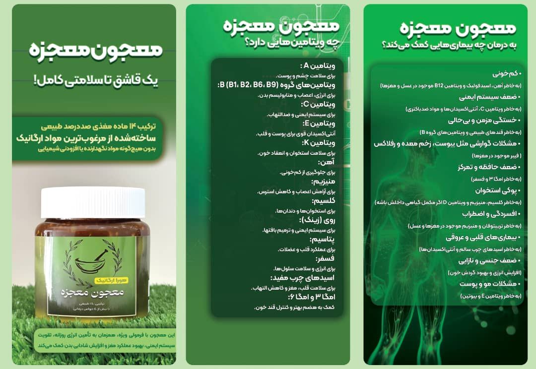 معجون معجزه 