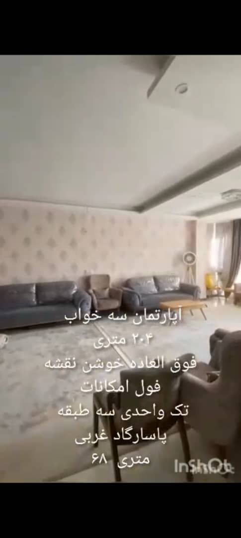 آپارتمان فروشی 3 خوابه 