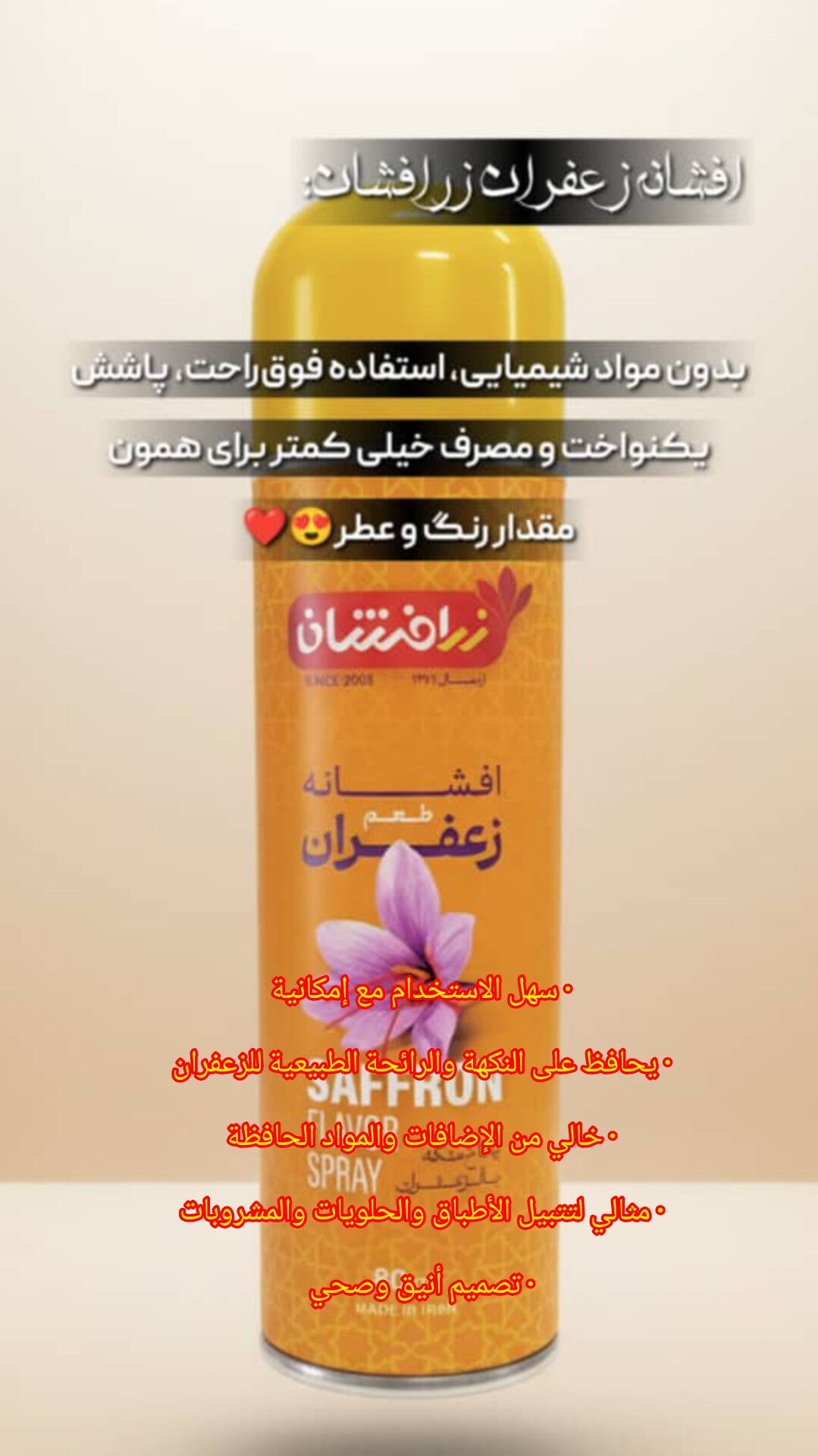 محصولات زرافشان 