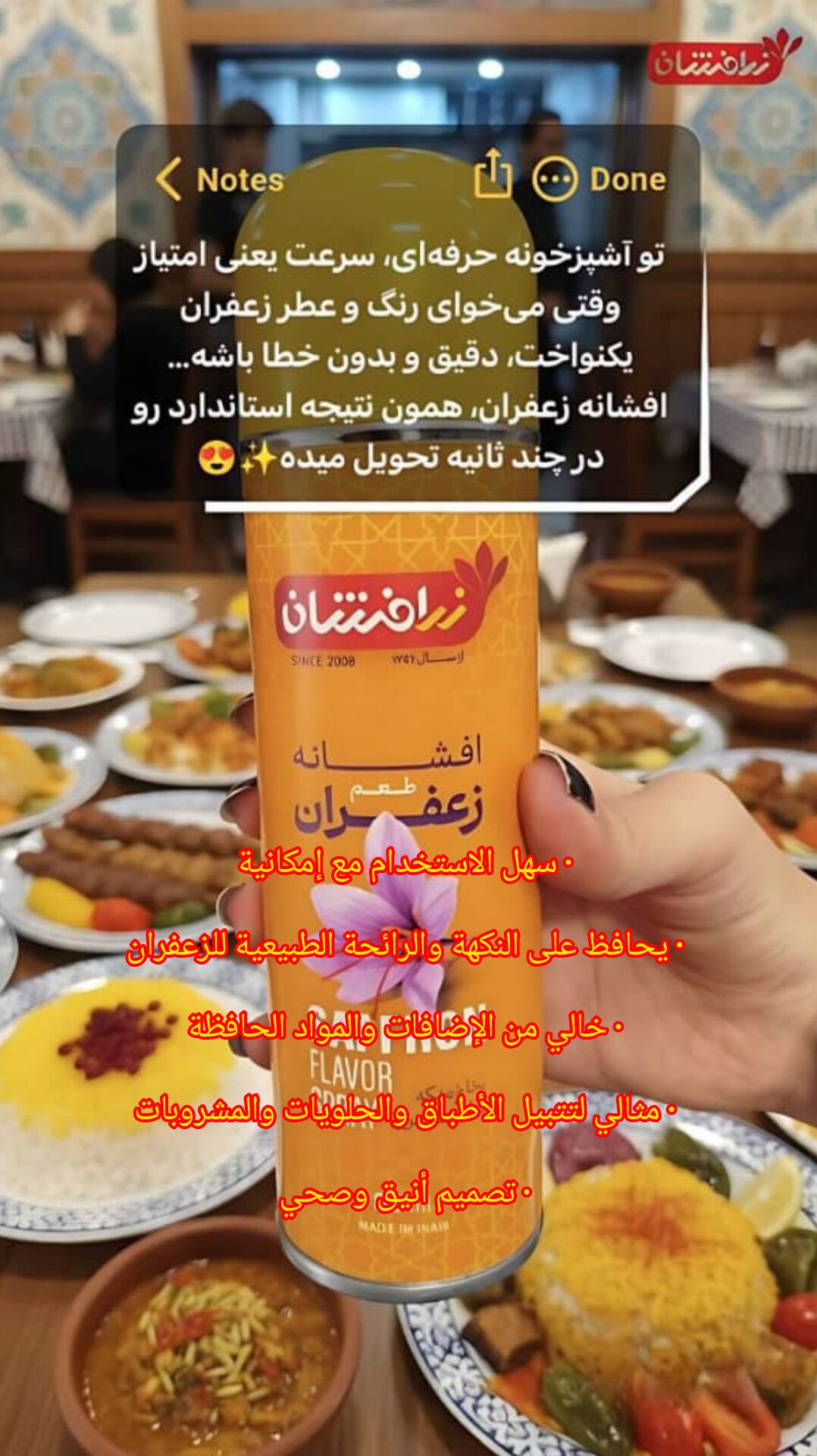 محصولات زرافشان 