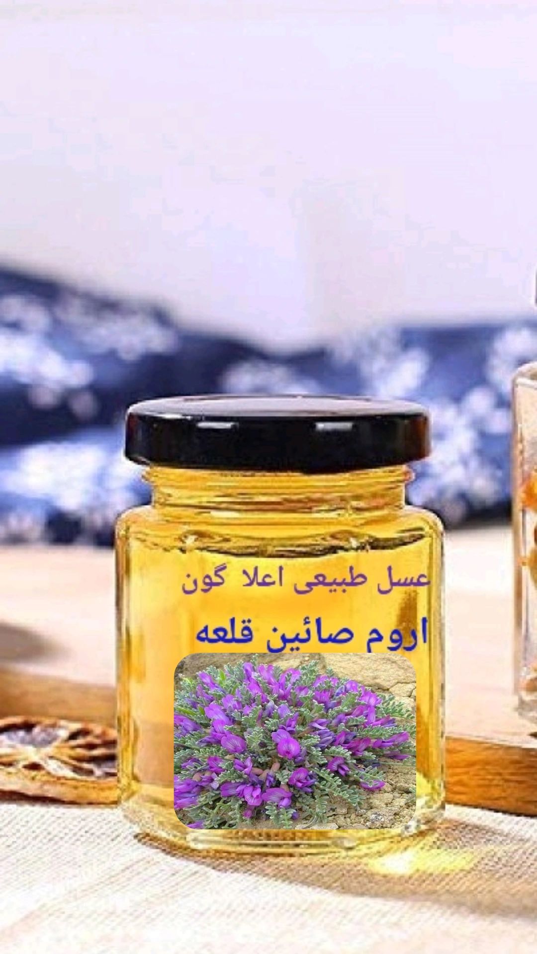 عسل طبیعی اعلا طبیعی باگل گون