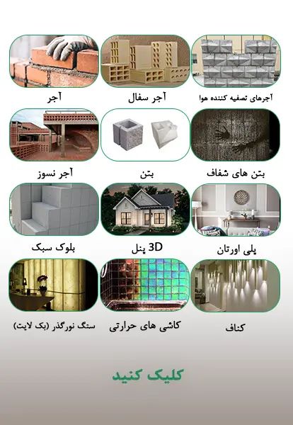 مصالح ساختمانی