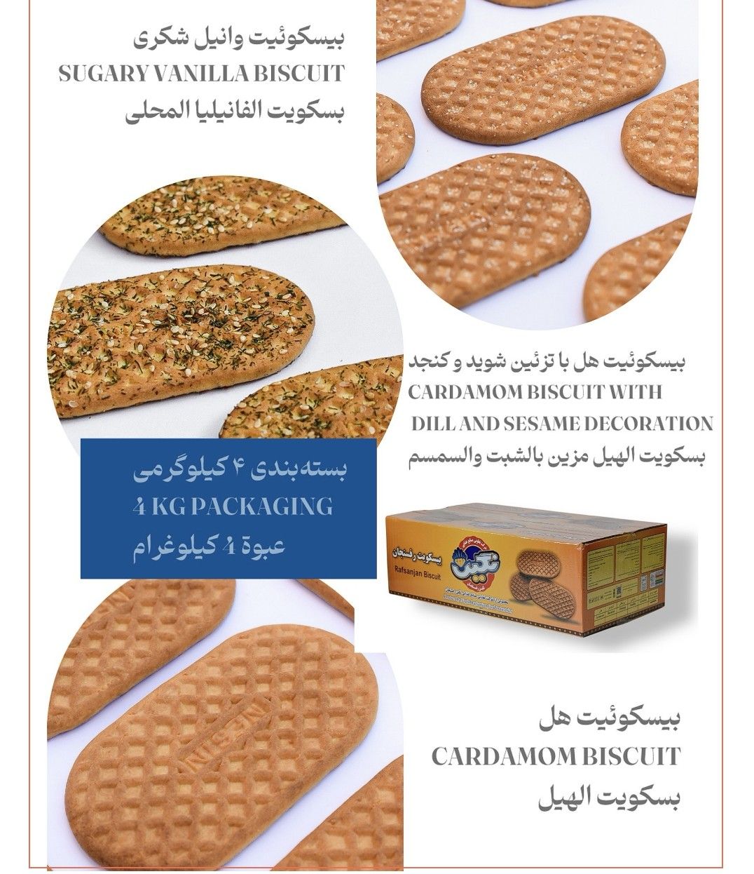 بسکویت الهل