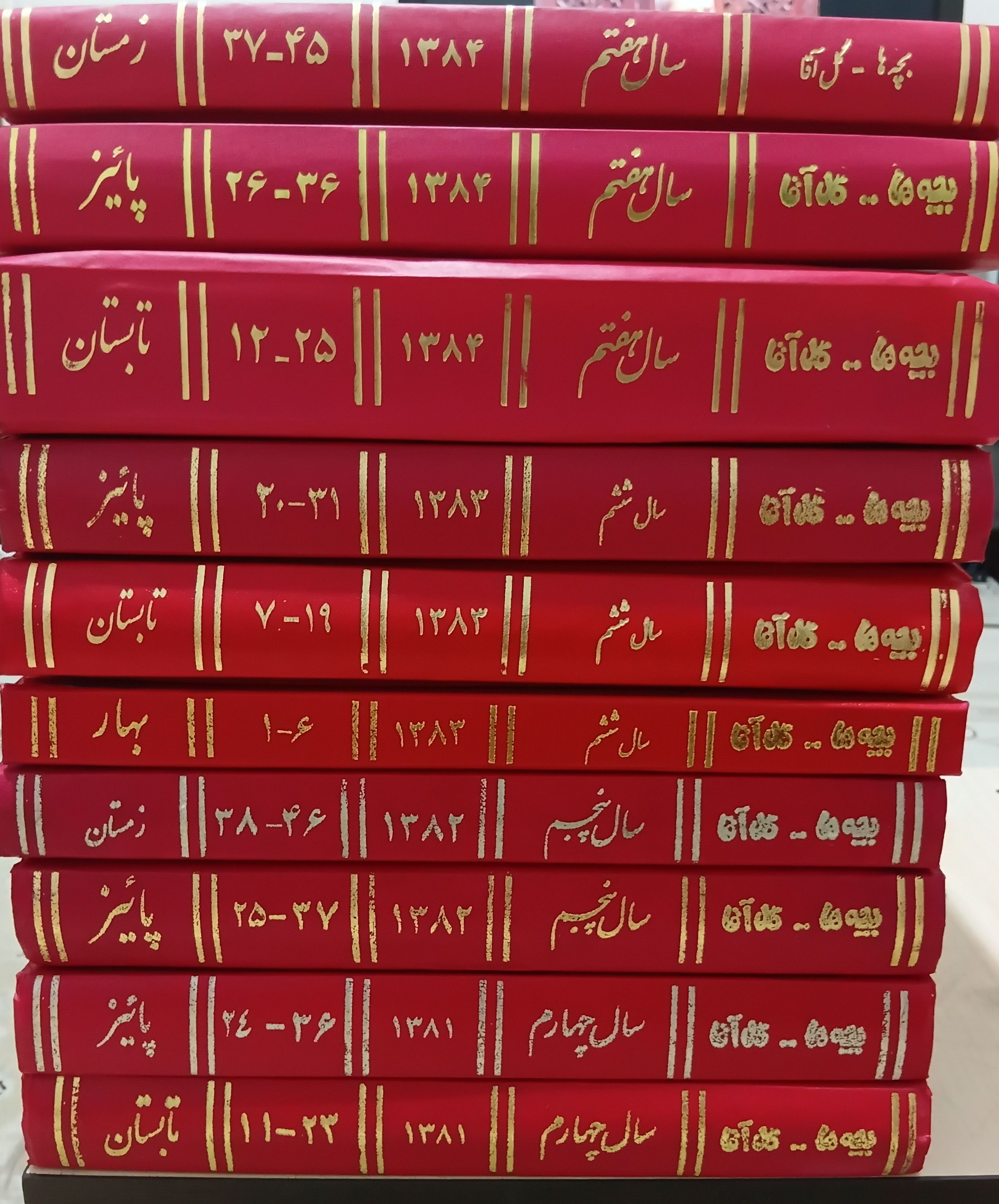 مجموعه ماهنامه گل آقا